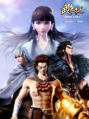 Read more about the article The Legend and the Hero (WuGengJi) ภาค 1-2 ตอนที่ 1-39 ซับไทย (เมะจีน) จบแล้ว