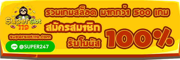 superslot ซุปเปอร์สล็อต