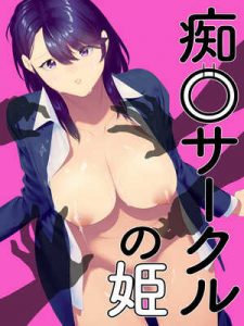 โดจิน เจ้าหญิงเเห่งการลวนลาม ปก