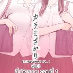 โดจิน คนที่ผมแอบชอบ Ch.1
