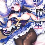 โดจิน ก่อนจากกันก็ขอสักครั้ง