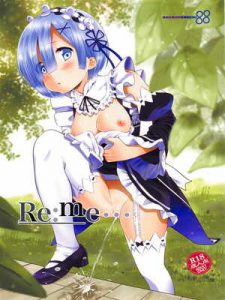 โดจิน ของของเรม และไอ้โรคจิต ปก