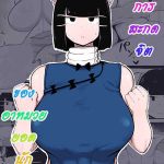 โดจิน บันทึกการสะกดจิต ของอาหมวยยอดนักสู้