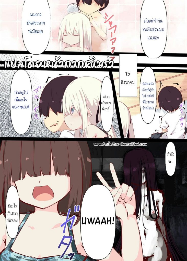 โดจิน ห้องน้ำของเราสอง