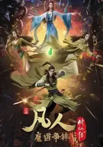 Read more about the article A Record Of A Mortal’s Journey To Immortality ตอนที่ 3 ซับไทย
