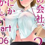 โดจิน รวมดาวสาวออฟฟิศ 2 Part 3