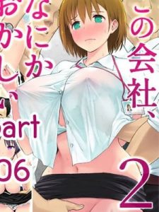 โดจิน รวมดาวสาวออฟฟิศ 2 Part 3 | [Someoka yusura] Kono Kaisha... Nanika Okashii! 2 - Part 3 อ่านโดจินฟรี Hentai (Doujin)