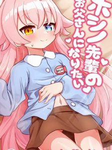 โดจิน อยากเป็นพ่อจ๋าของโฮชิโนะ Doujin H-Anime อ่านการ์ตูนโดจิน 18+