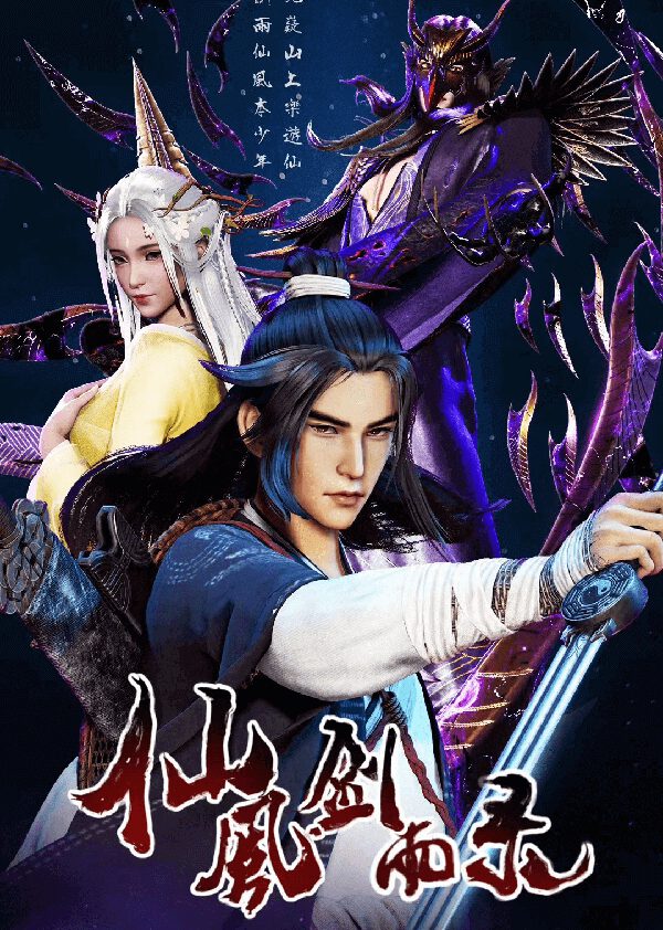 Xian Feng Jian Yu Luซับไทย