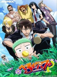 Beelzebub ปก