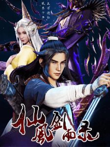 Xian Feng Jian Yu Luซับไทย