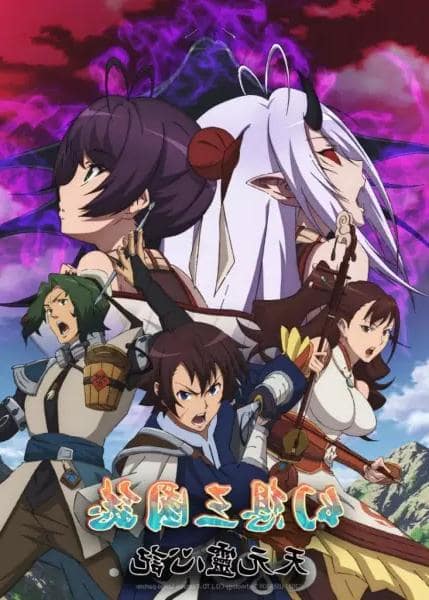 การ์ตูนอนิเมะ Gensou Sangokushi: Tengen Reishinki ซับไทย ตอนที่ 1 2 3 4 5 6 7 8 9 10 11 12