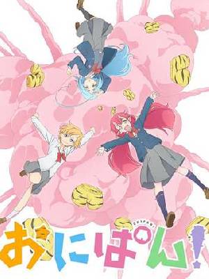 Onipan! โอนิปัง กกน. เผ่าโอนิ ตอนที่ 1-7 ซับไทย