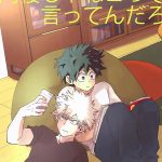 โดจินวาย Dakara douseija nee tte itte ndaro