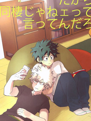 Read more about the article โดจินวาย Dakara douseija nee tte itte ndaro