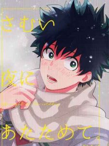 โดจินวาย [Boku no Hero Academia DJ] At night on the cold day 1