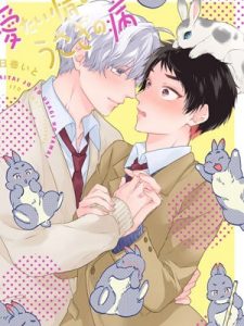 โดจินวาย Aitai Jou to Usagi no Yamai 1 อ่านโดจินฟรี Hentai (Doujin)