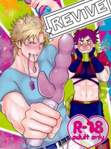 โดจินวาย เซ็กซ์ทอยเป็นเหตุ | [Kedouinkororu] Revive – JoJo dj อ่านโดจินชายรักชายฟรี อ่านการ์ตูนเกย์ Y18 DoujinY โดจินเกย์ มังงะวาย แปลไทย 18+