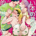 โดจินวาย โดนเอาเองซะงั้น