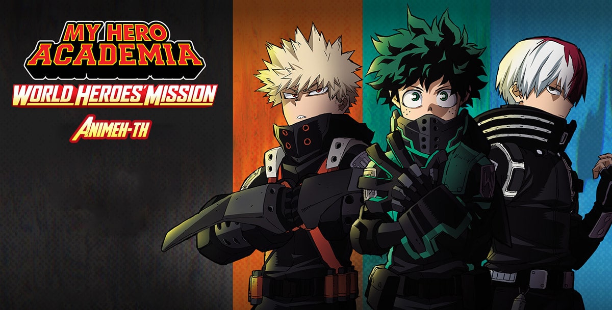 My Hero Academia World Heroes’ Mission เดอะมูฟวี่