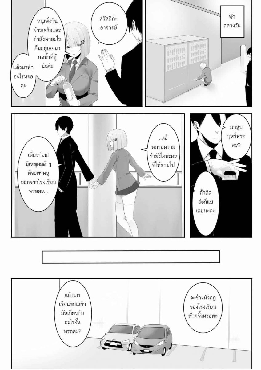 โดจิน อาจารย์กับลูกศิษย์ จัดกันที่โรงเรียน