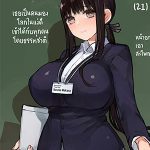 โดจิน ครั้งแรก ของครูฝึกสอน