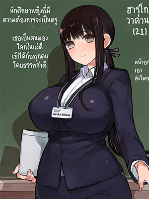 โดจิน ครั้งแรก ของครูฝึกสอน | Baptism Via Orgy Of An Innocent Teaching Intern