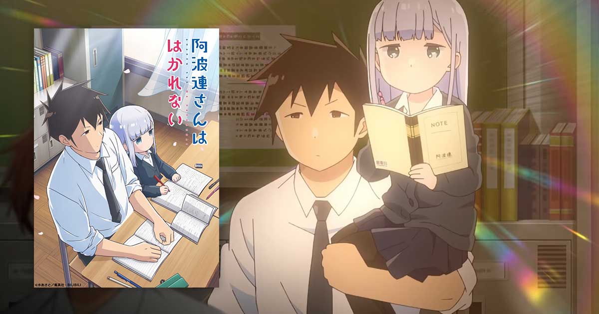 ดูการ์ตูนออนไลน์ อาฮาเรน-ซัง วะ ฮากาเรไน ซับไทย พากย์ไทย