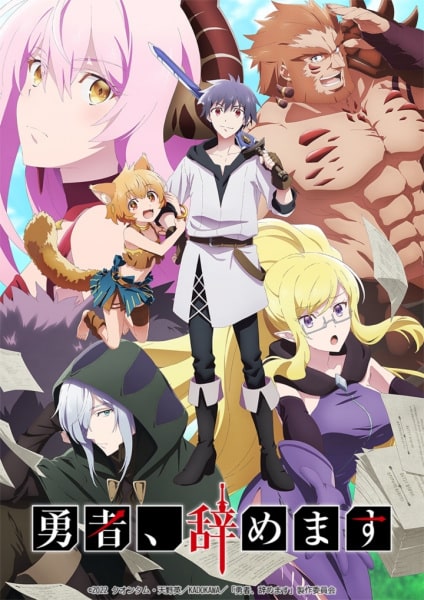 อนิเมะ Yuusha Yamemasu ผมน่ะเลิกเป็นผู้กล้าแล้วครับ