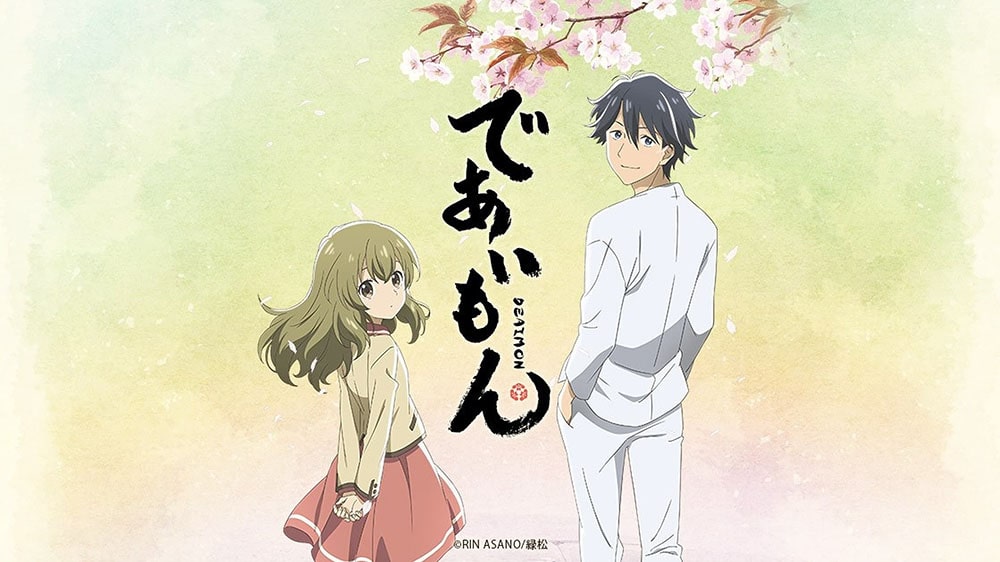 การ์ตูนอนิเมะ เดไออิมอน สิ่งที่พบพาน ซับไทย  ตอนที่ 1 2 3 4 5 6 7 8 9 10 11 12