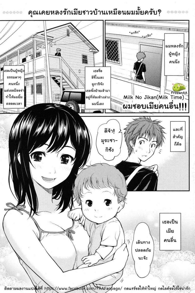 โดจิน ผมชอบเมียคนอื่น | [Homunculus] Milk no Jikan (Milk Time)| 006812