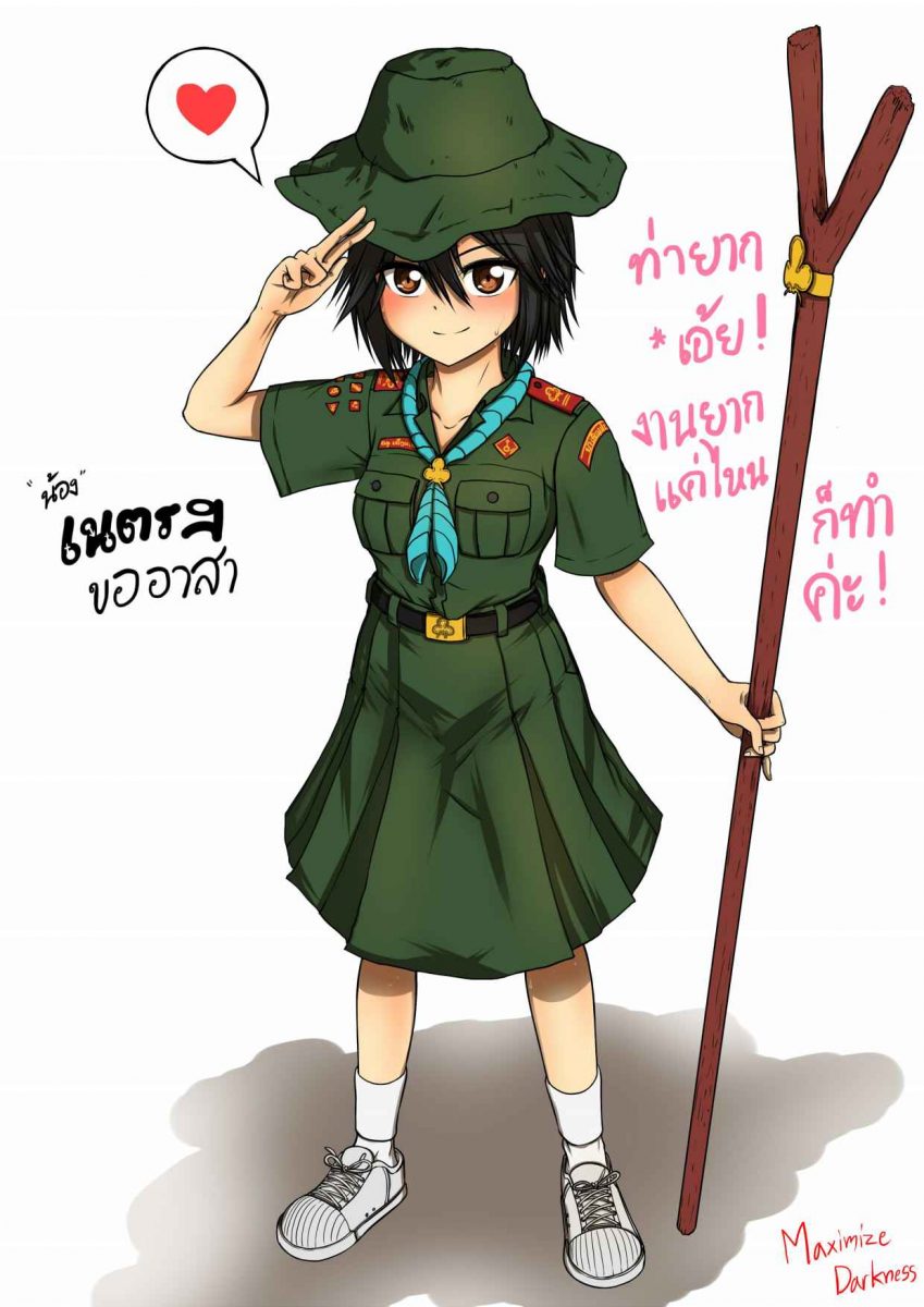 โดจิน เนตรนารี คาชุด 009082 - Girlscout Secret Activity