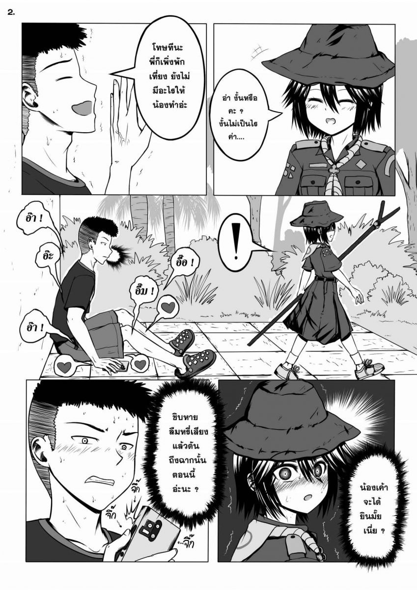 โดจิน เนตรนารี คาชุด 009082 - Girlscout Secret Activity