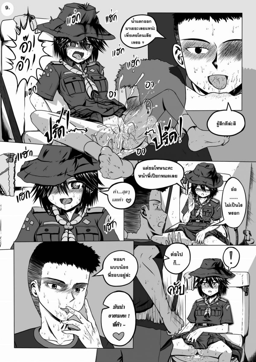 โดจิน เนตรนารี คาชุด 009082 - Girlscout Secret Activity