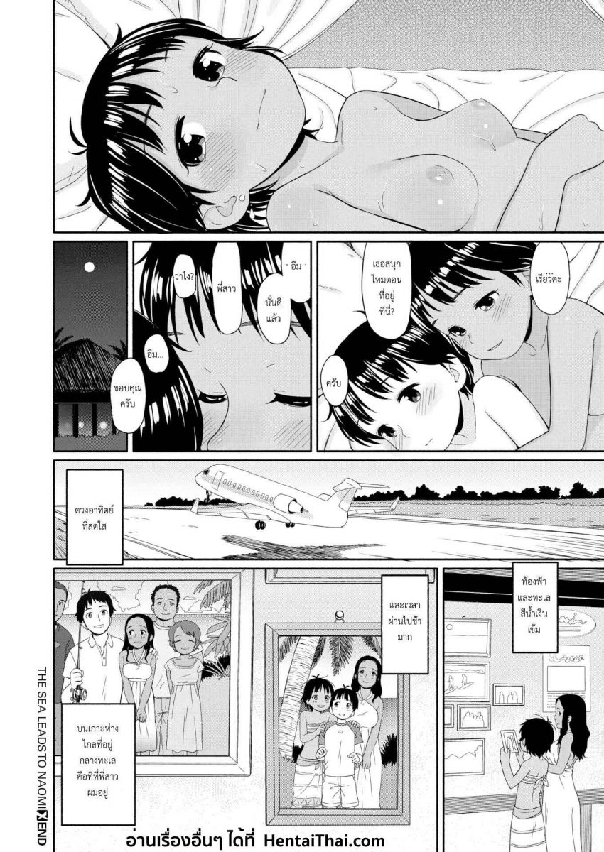 โดจิน เปิดโลกให้น้องชาย| The Sea Leads To Naomi (Decensored)| 019795