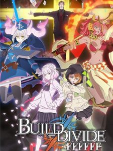 บิลด์-ดิไวด์--ภาค2