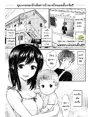 โดจิน ผมชอบเมียคนอื่น | [Homunculus] Milk no Jikan (Milk Time)| 006812
