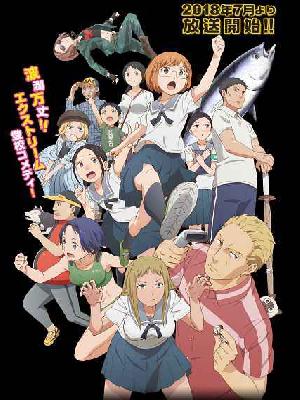 Chio-chan no Tsuugakuro จิโอะจัง แม่หนู โหด มัน ฮา ตอนที่ 1-12 ซับไทย ยังไม่จบ