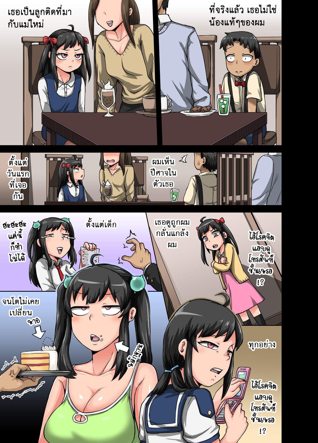 โดจิน กำราบยัยตัวแสบ รูป 5