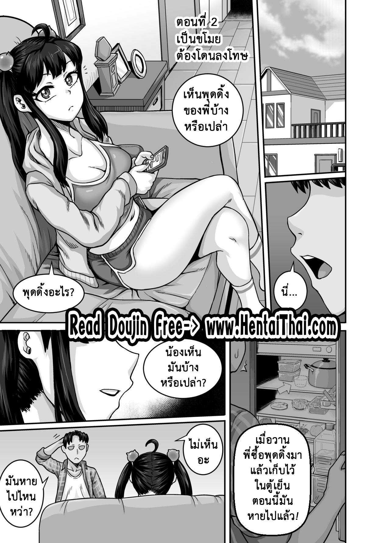 โดจิน กำราบยัยตัวแสบ 2