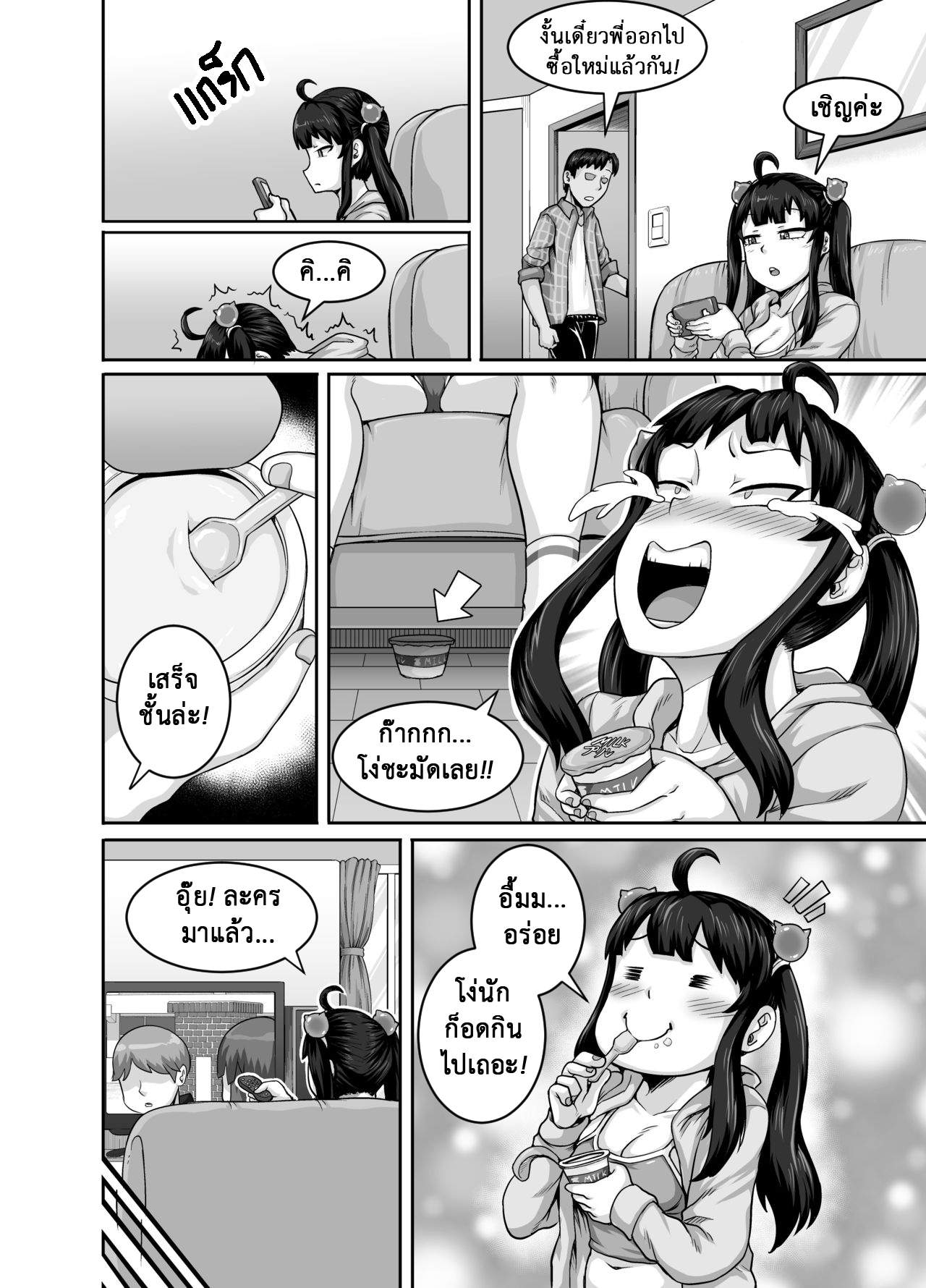 โดจิน กำราบยัยตัวแสบ 2 รูป 2