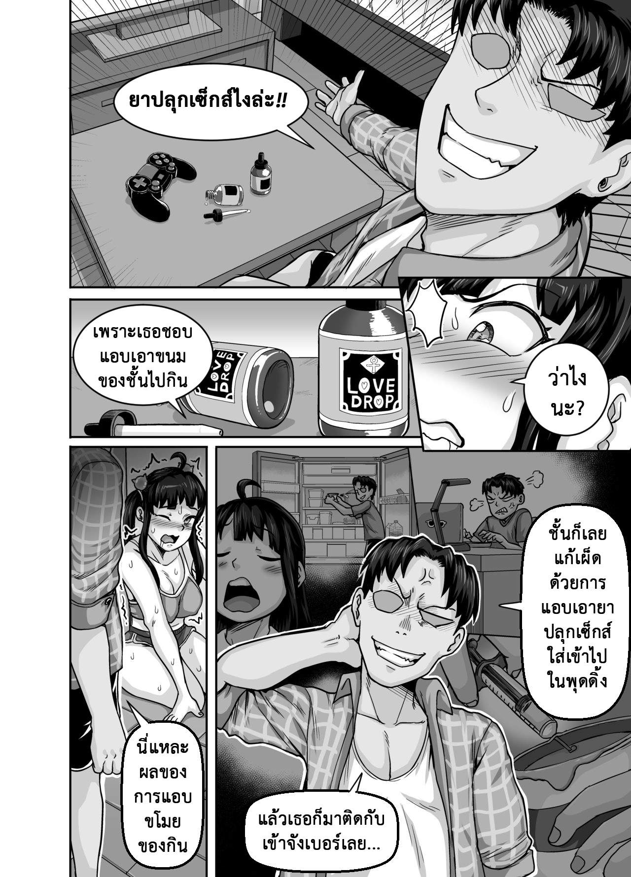 โดจิน กำราบยัยตัวแสบ 2 รูป 4