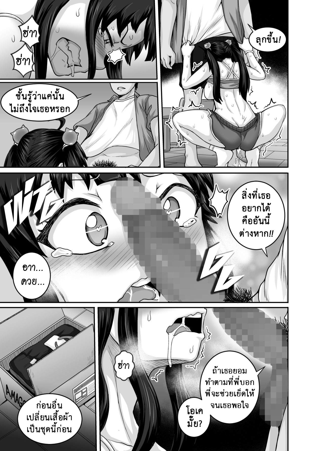 โดจิน กำราบยัยตัวแสบ 2 รูป 7