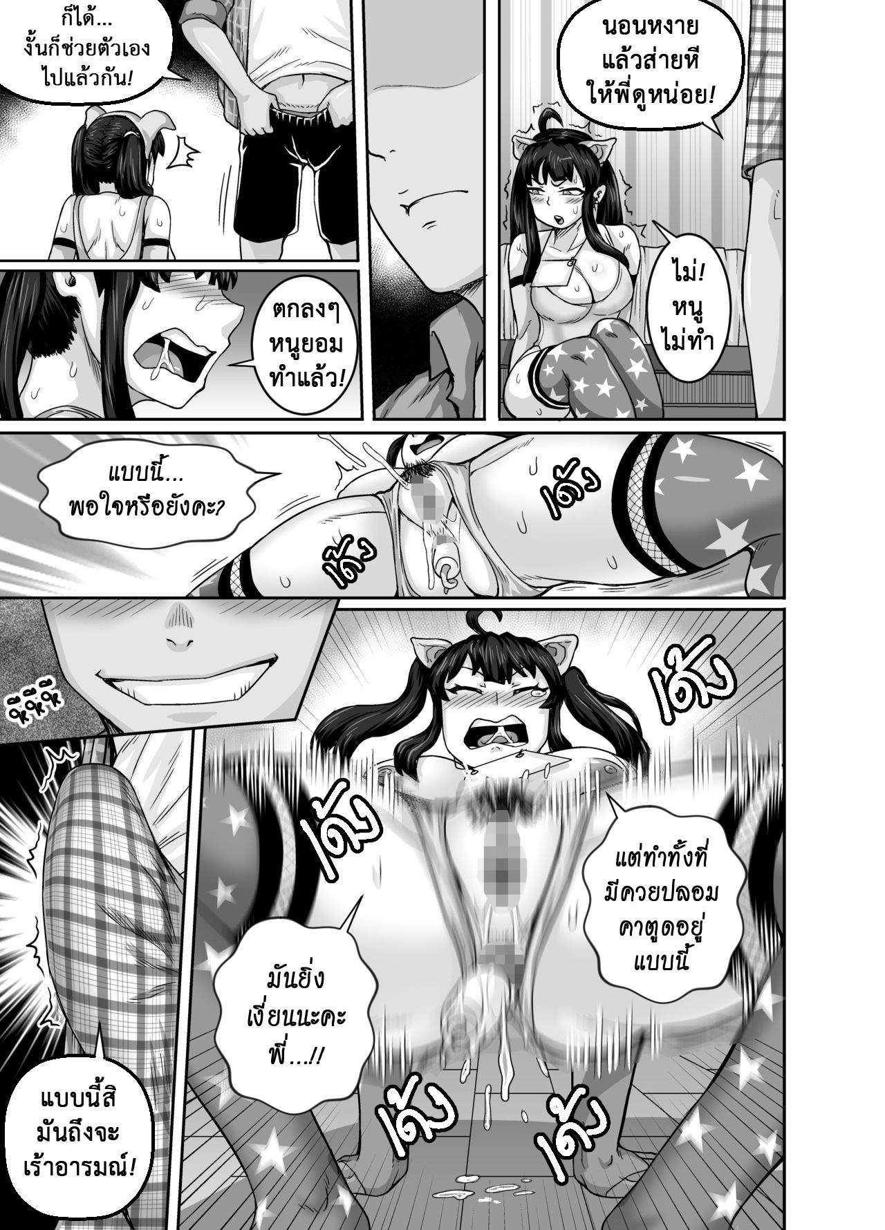 โดจิน กำราบยัยตัวแสบ 2 รูป 11