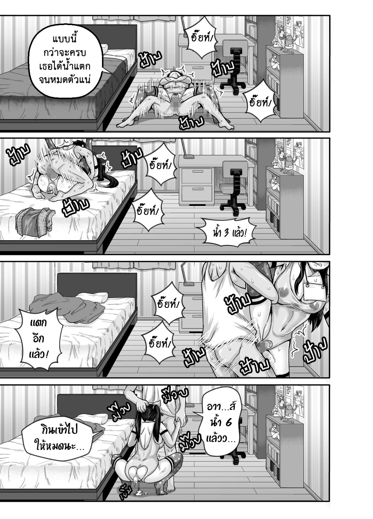 โดจิน กำราบยัยตัวแสบ 2 รูป 15