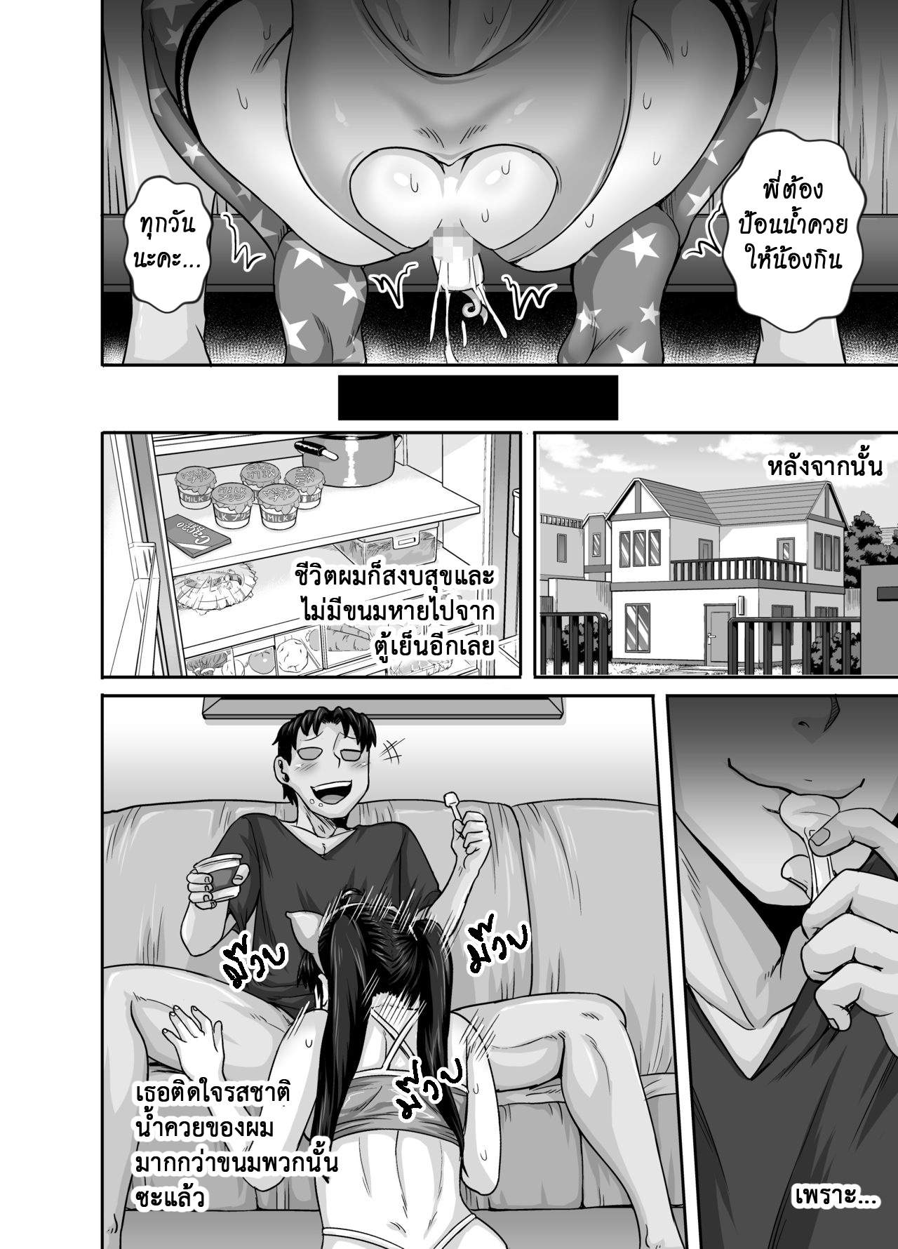 โดจิน กำราบยัยตัวแสบ 2 รูป 20