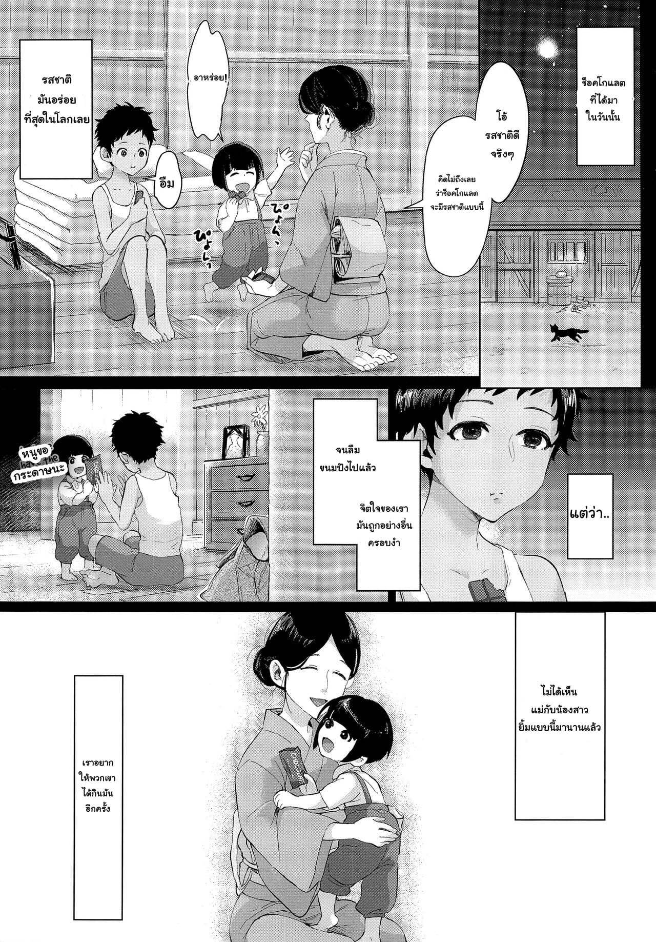 โดจิน ขอช็อคโกแลตหน่อยได้มั้ยฮะ รูป 21