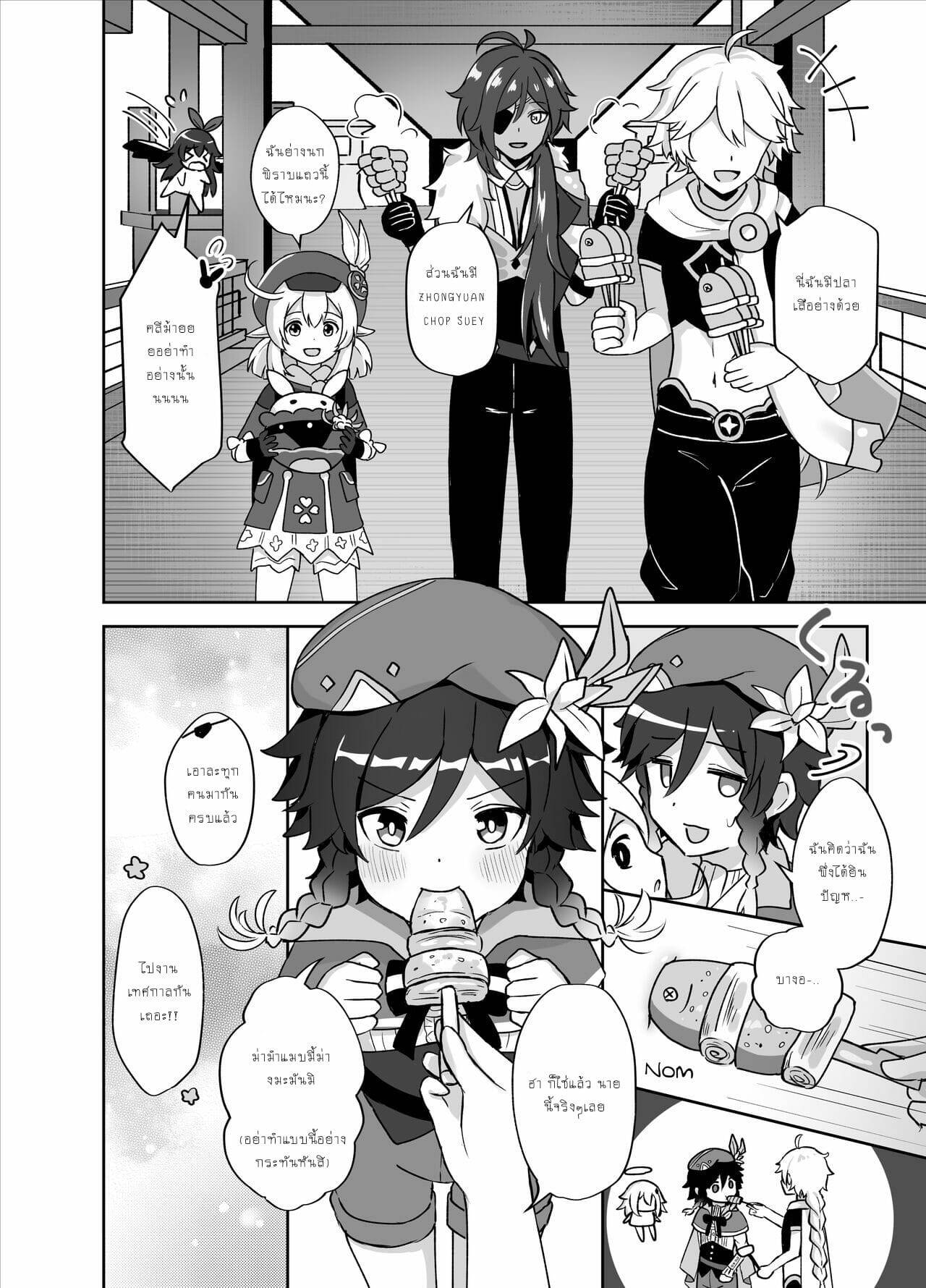 โดจิน คืนวันงานเทศกาล รูป 3