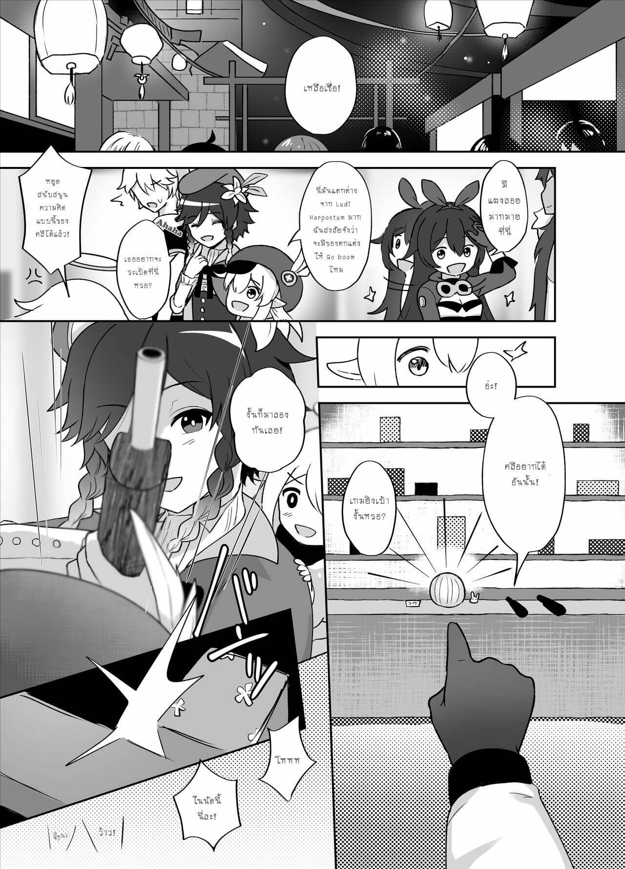 โดจิน คืนวันงานเทศกาล รูป 4