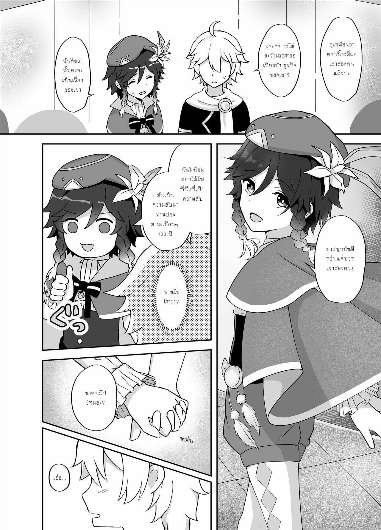 โดจิน คืนวันงานเทศกาล รูป 7